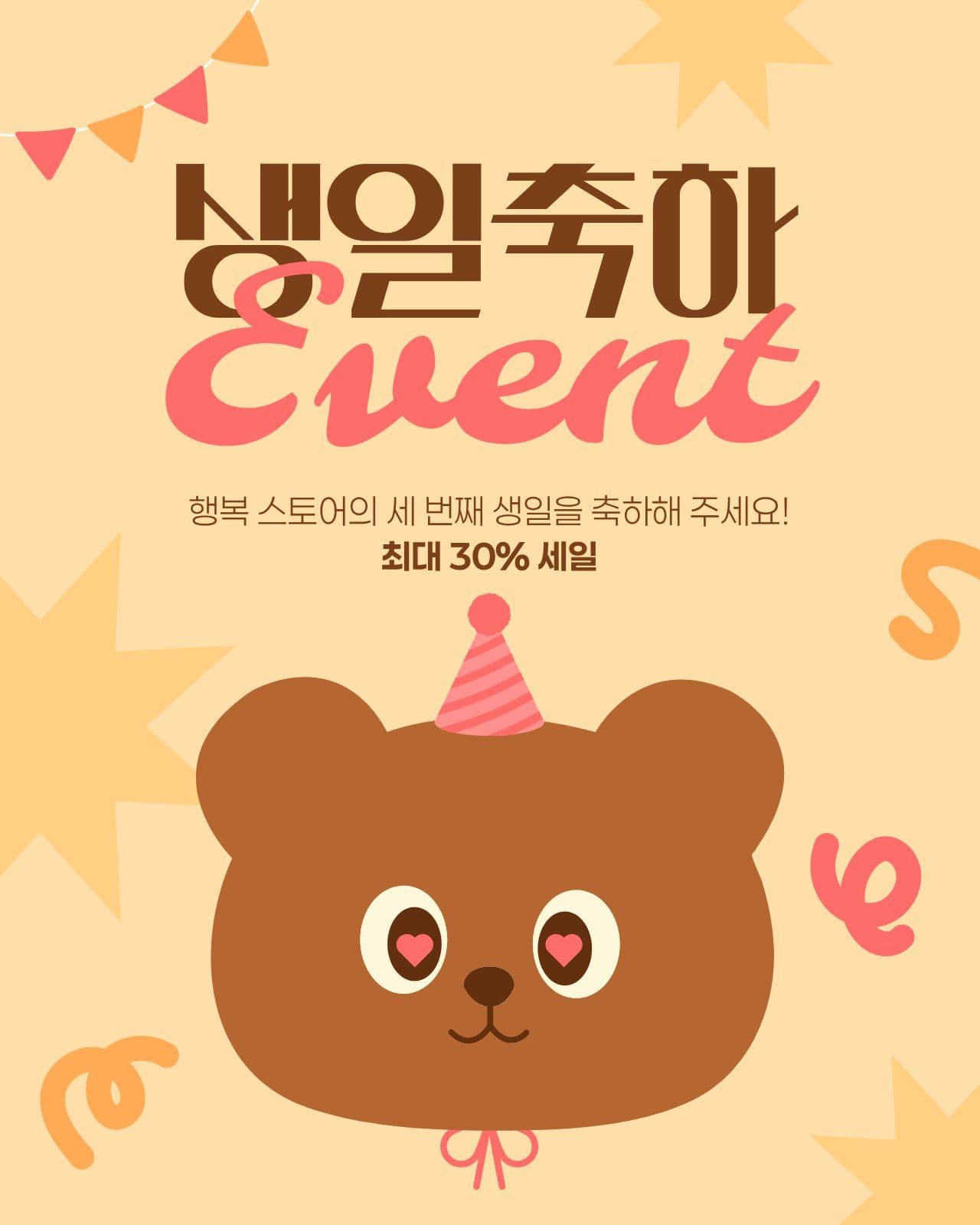 분홍색 노란색 귀여운 생일 이벤트