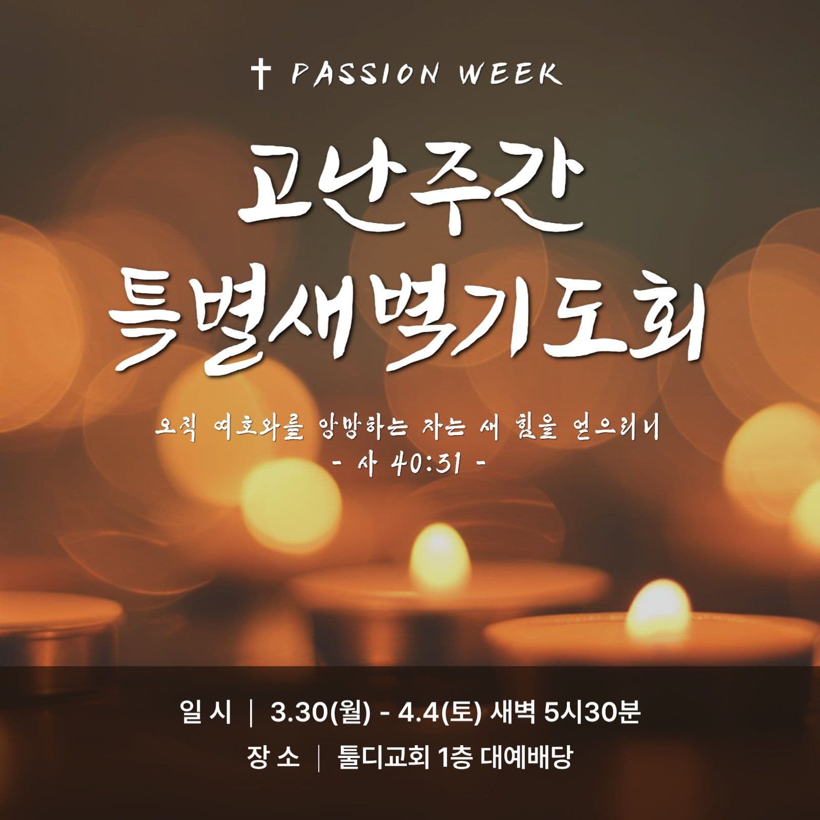 브라운 교회 행사 예배 안내