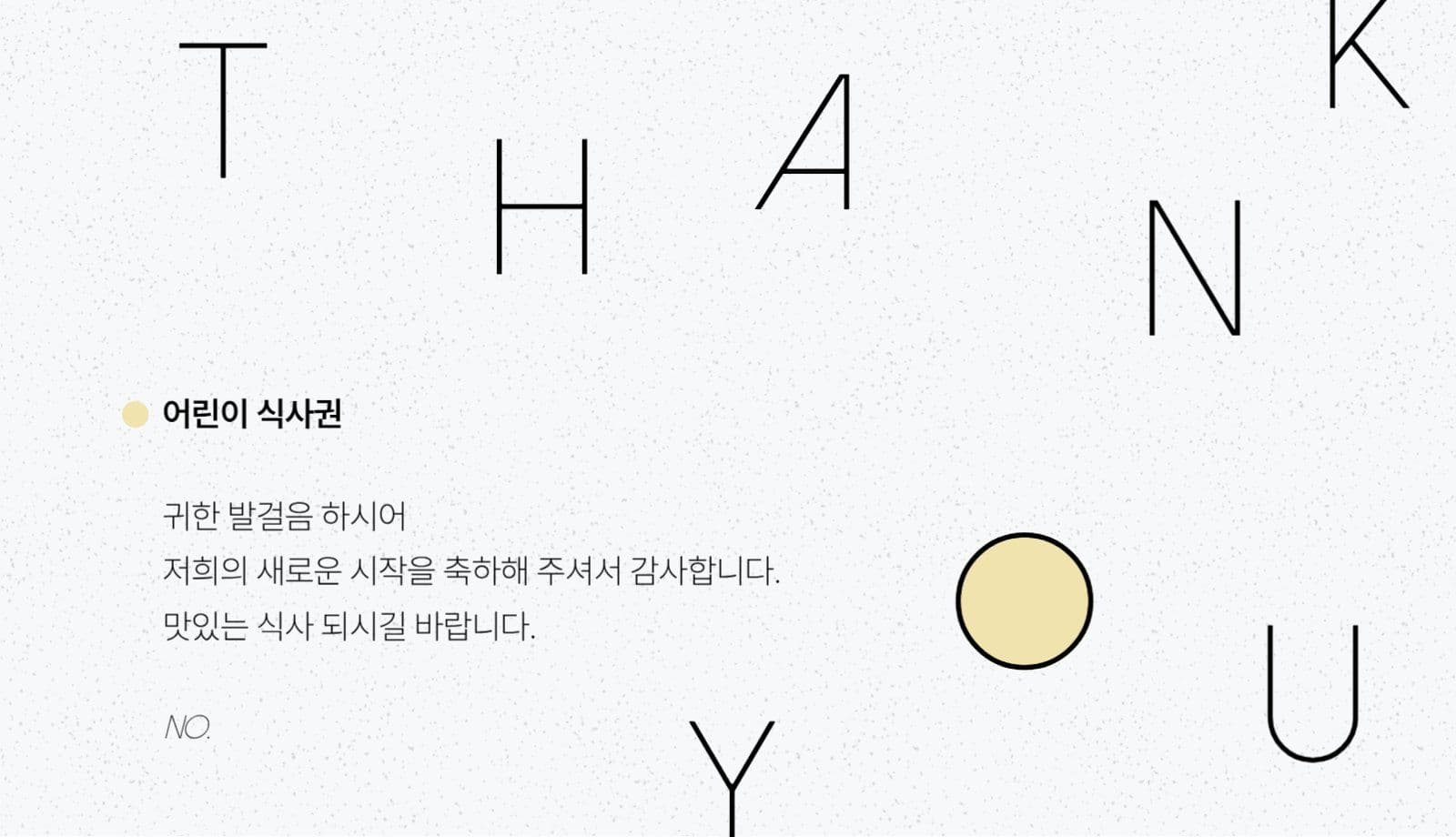 땡큐 심플한 결혼식 웨딩 식권