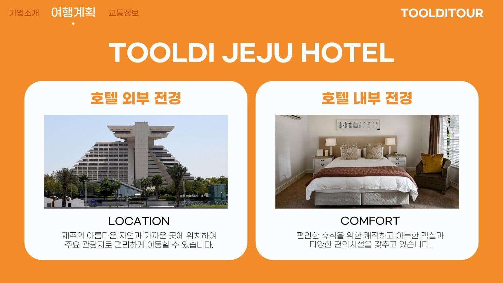 주황색 심플한 비지니스 제안서 PPT 프레젠테이션 템플릿