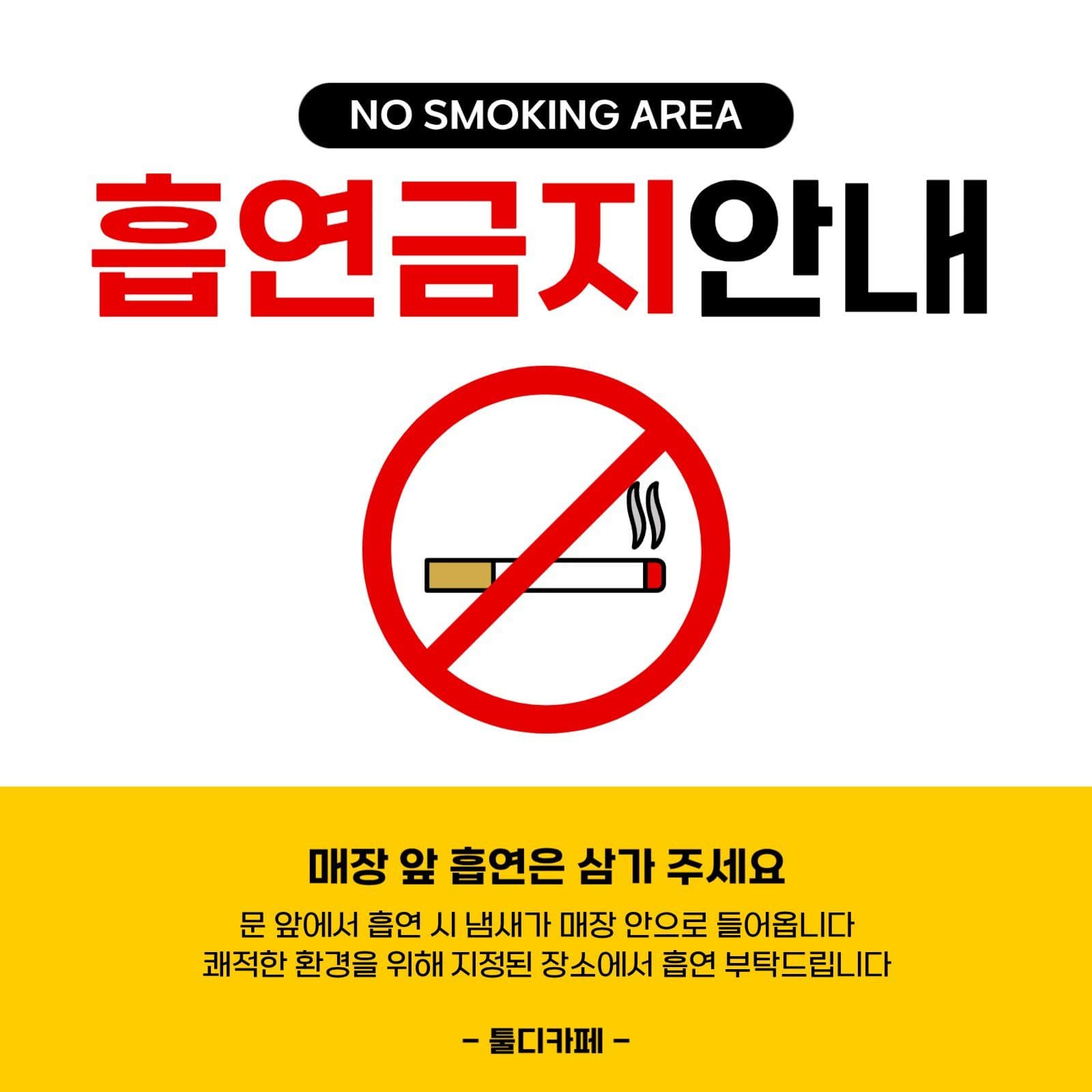 흡연 금연구역 금지