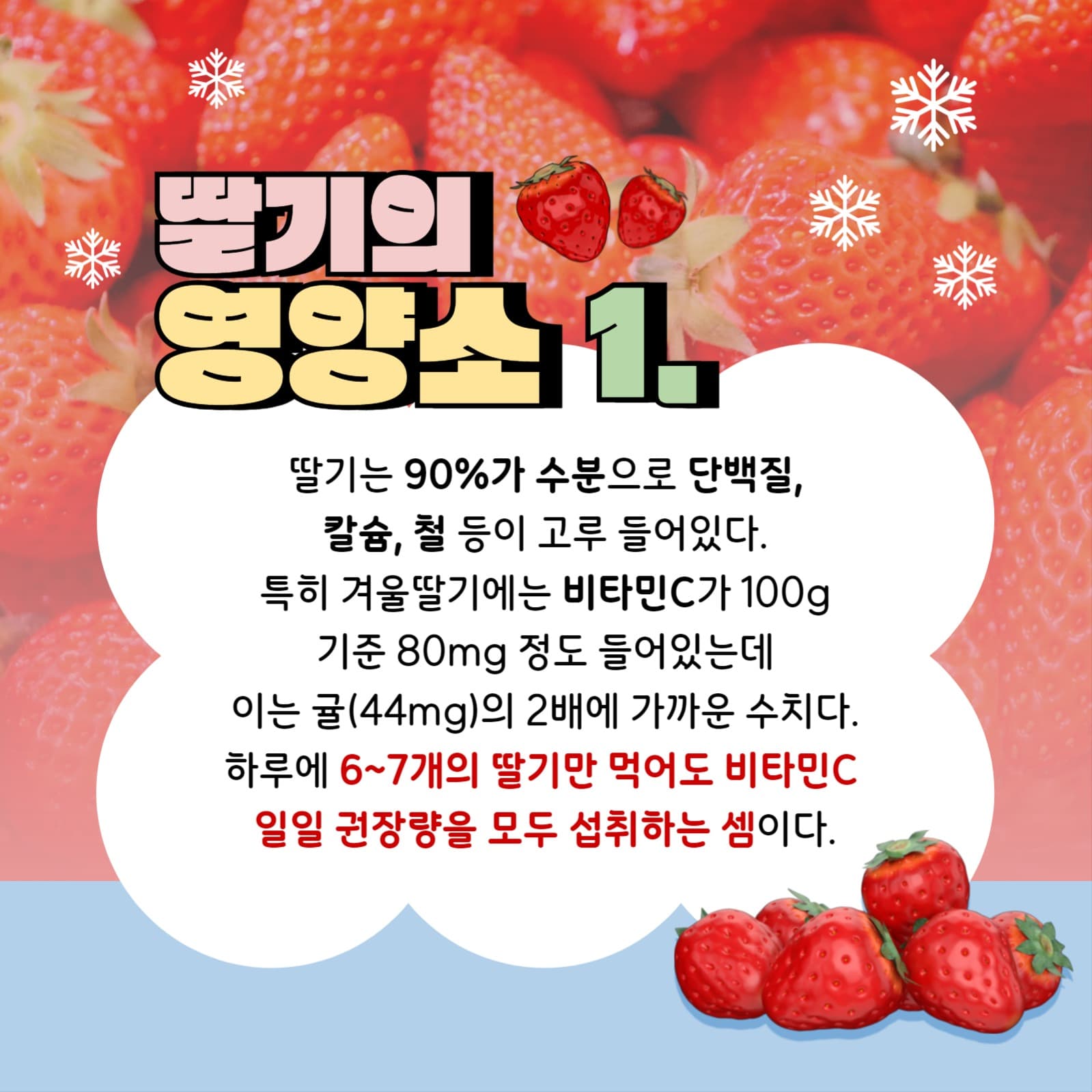 겨울 딸기 템플릿