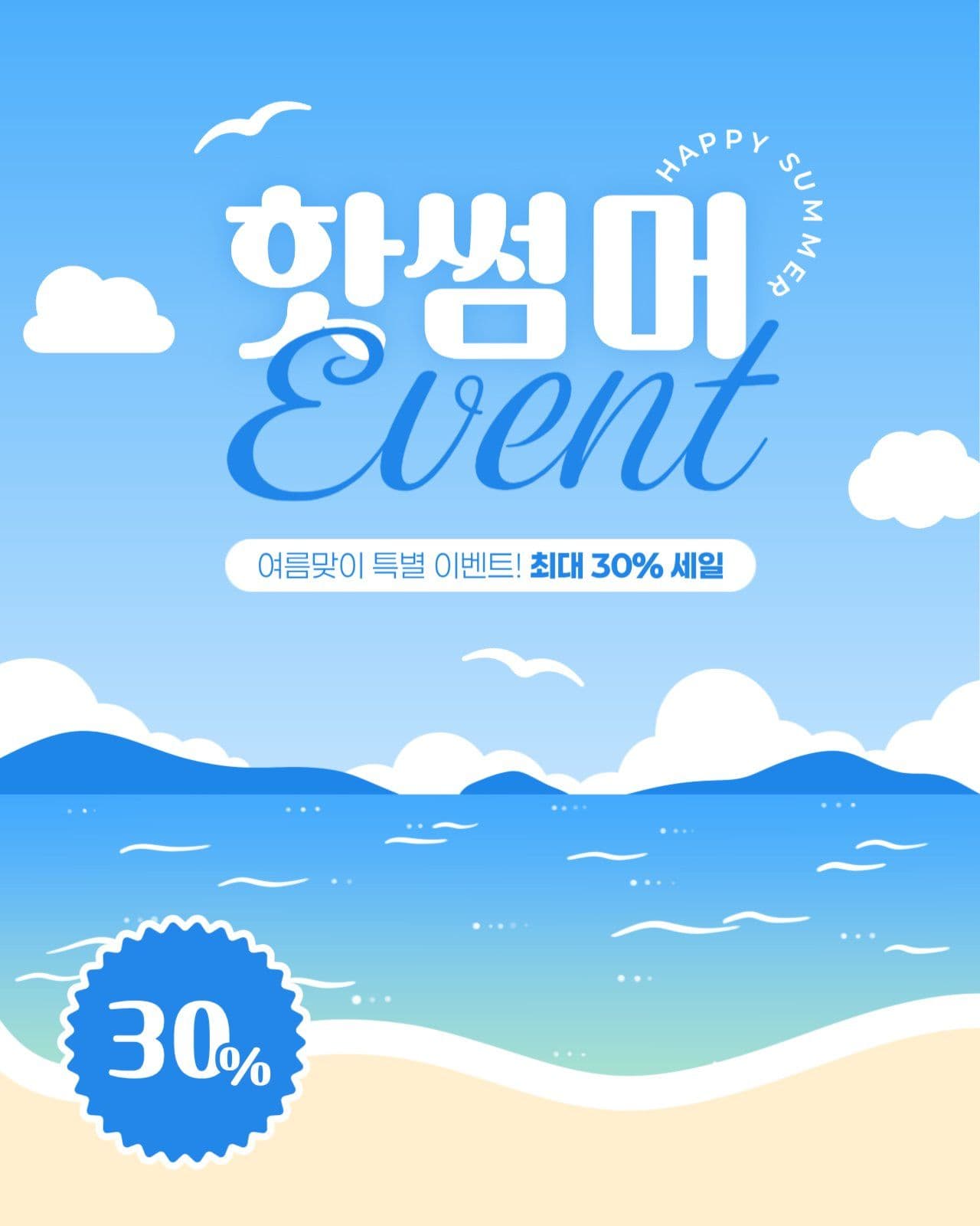 여름 세일 게시물
