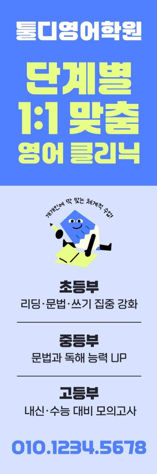 블루 학원 홍보 현수막