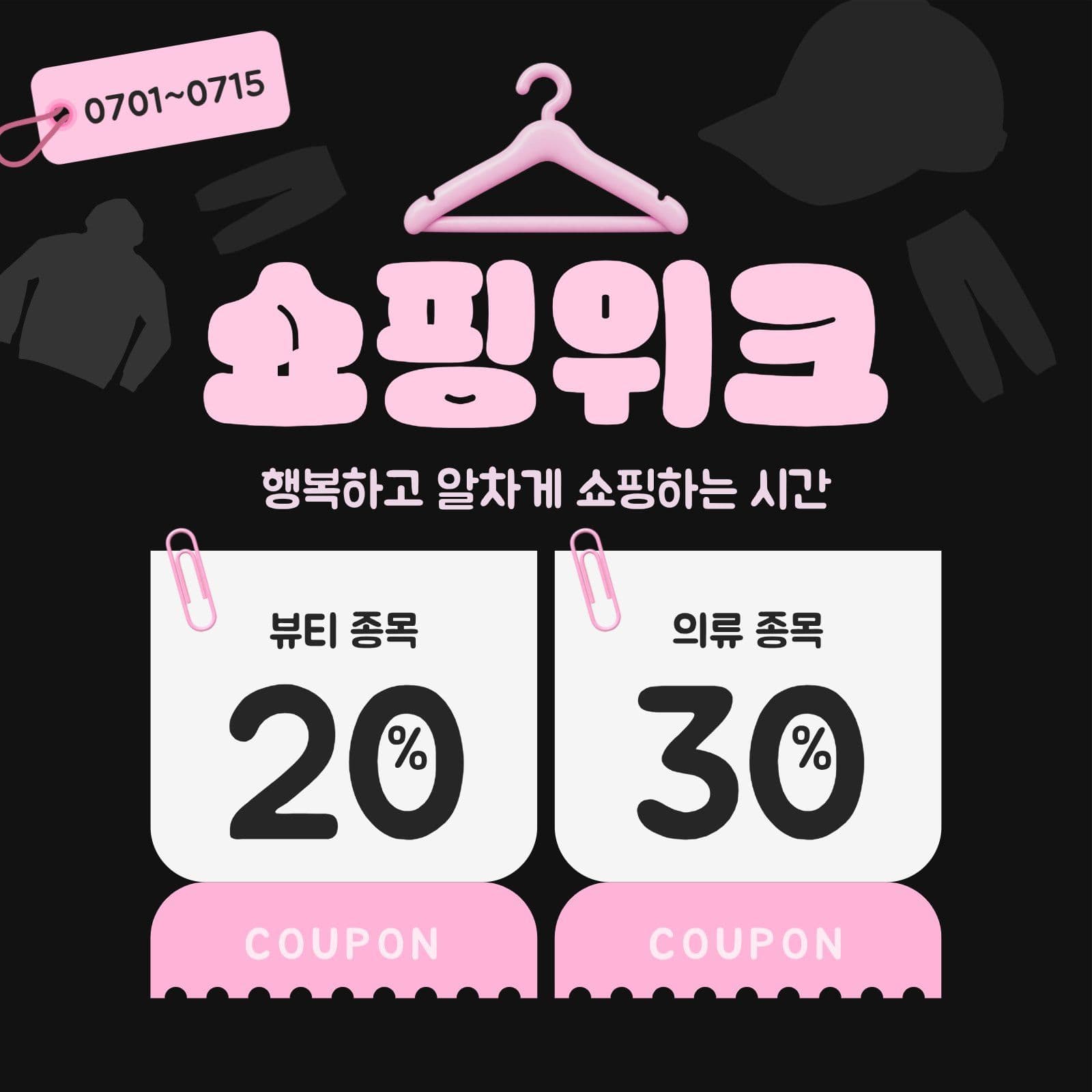 핑크 심플 쇼핑 할인 행사