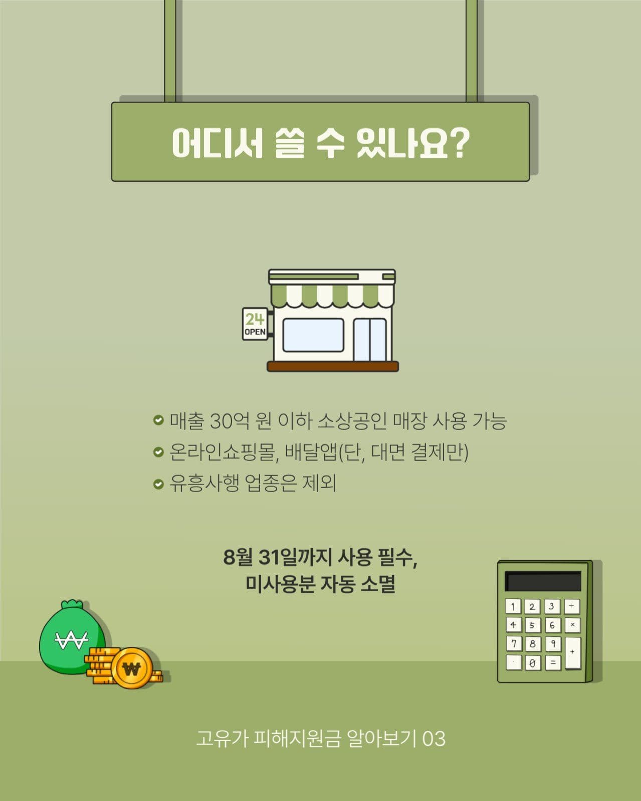 고유가 피해지원금 카드뉴스
