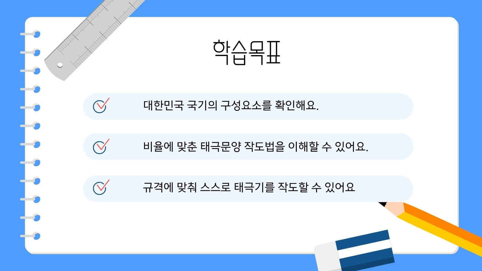 태극기 그리는 방법 안내 교육 피피티
