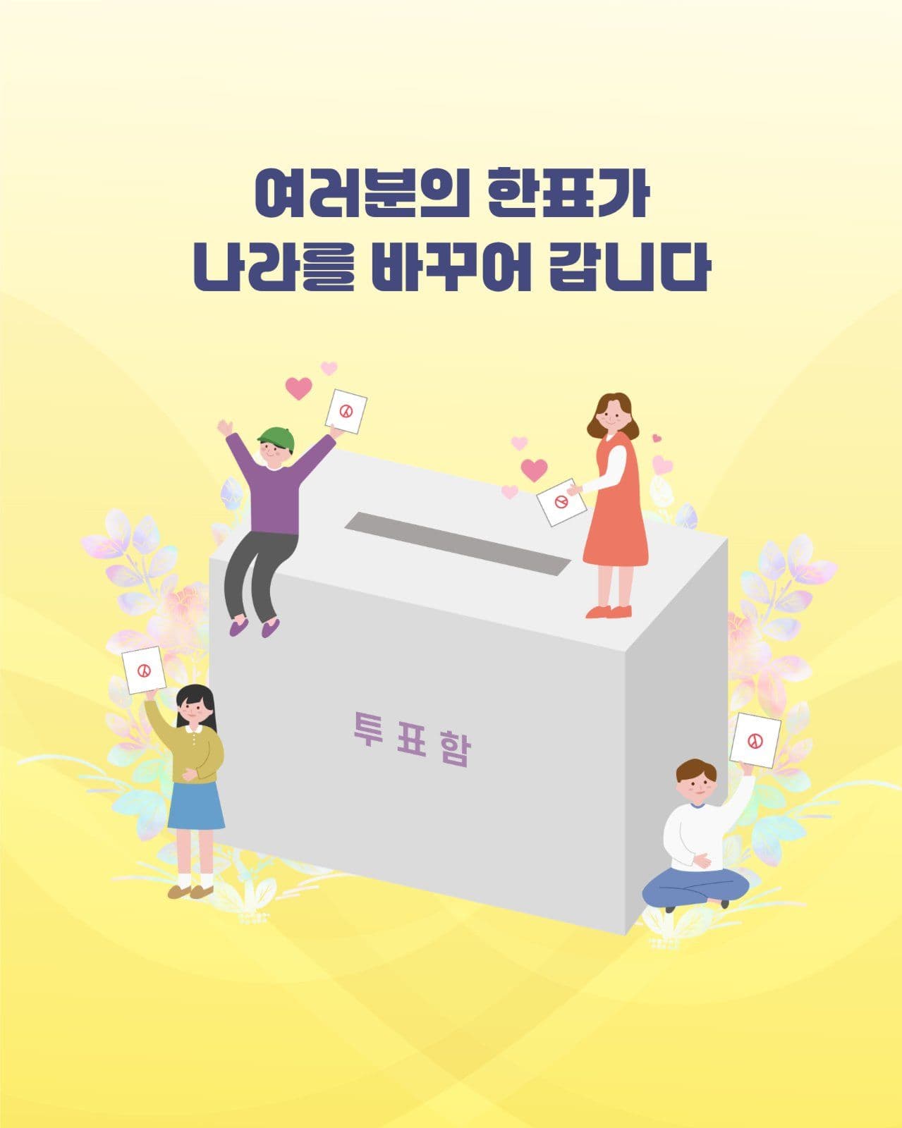전국동시지방선거홍
