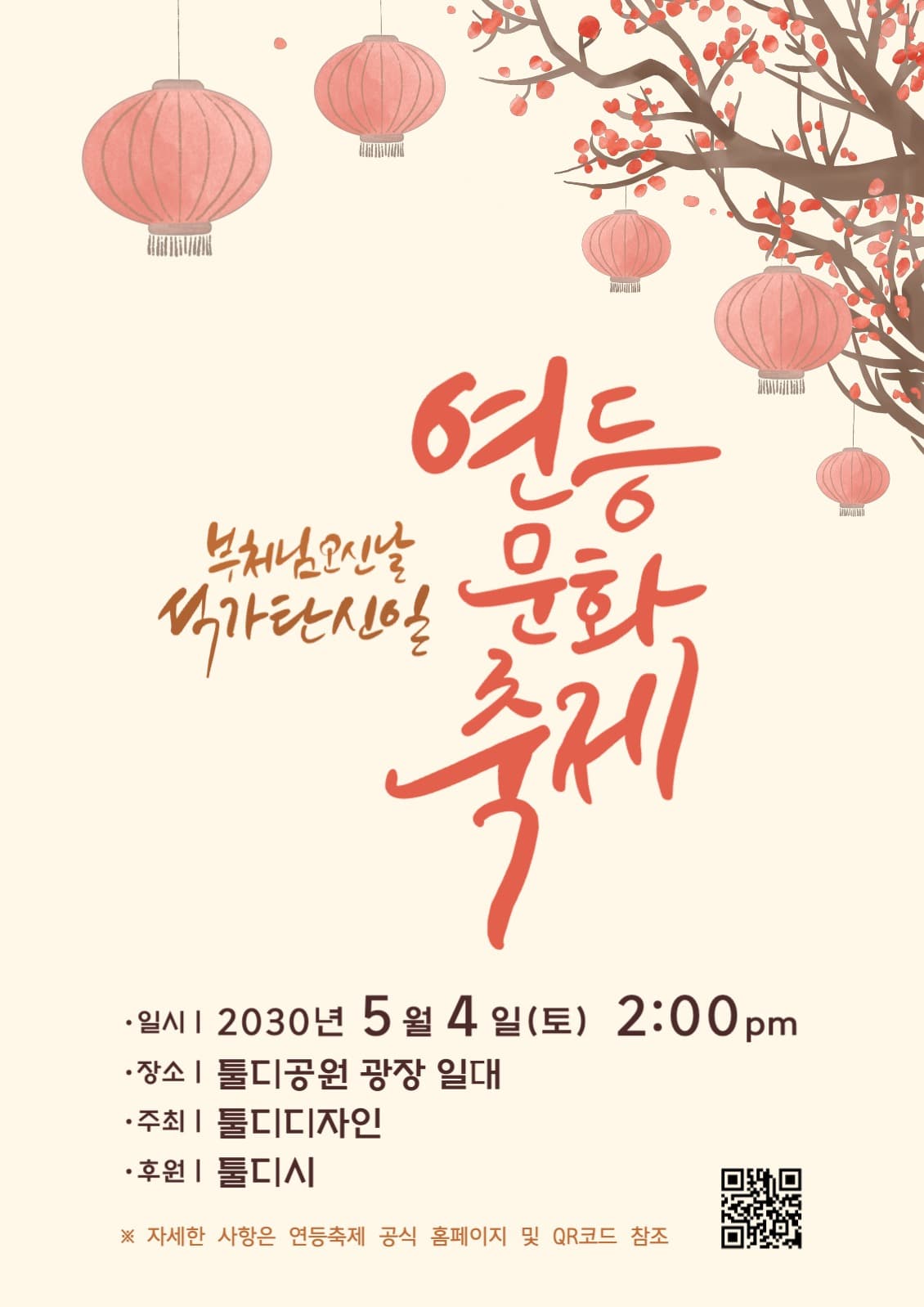 부처님오신날