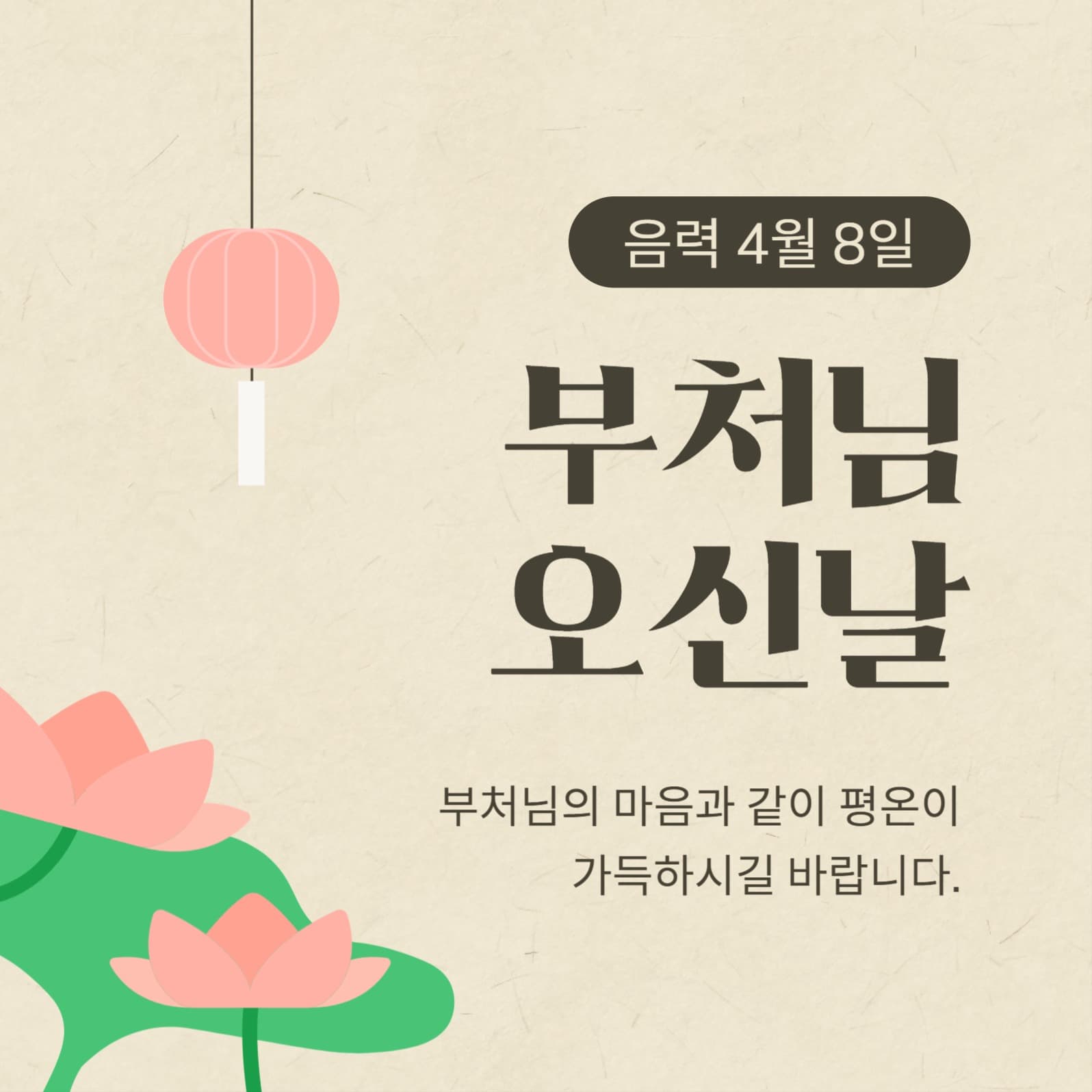 부처님 오신 날 인스타그램 게시물