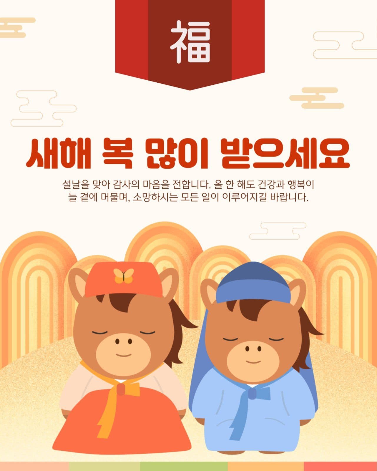 설날 인사 게시물