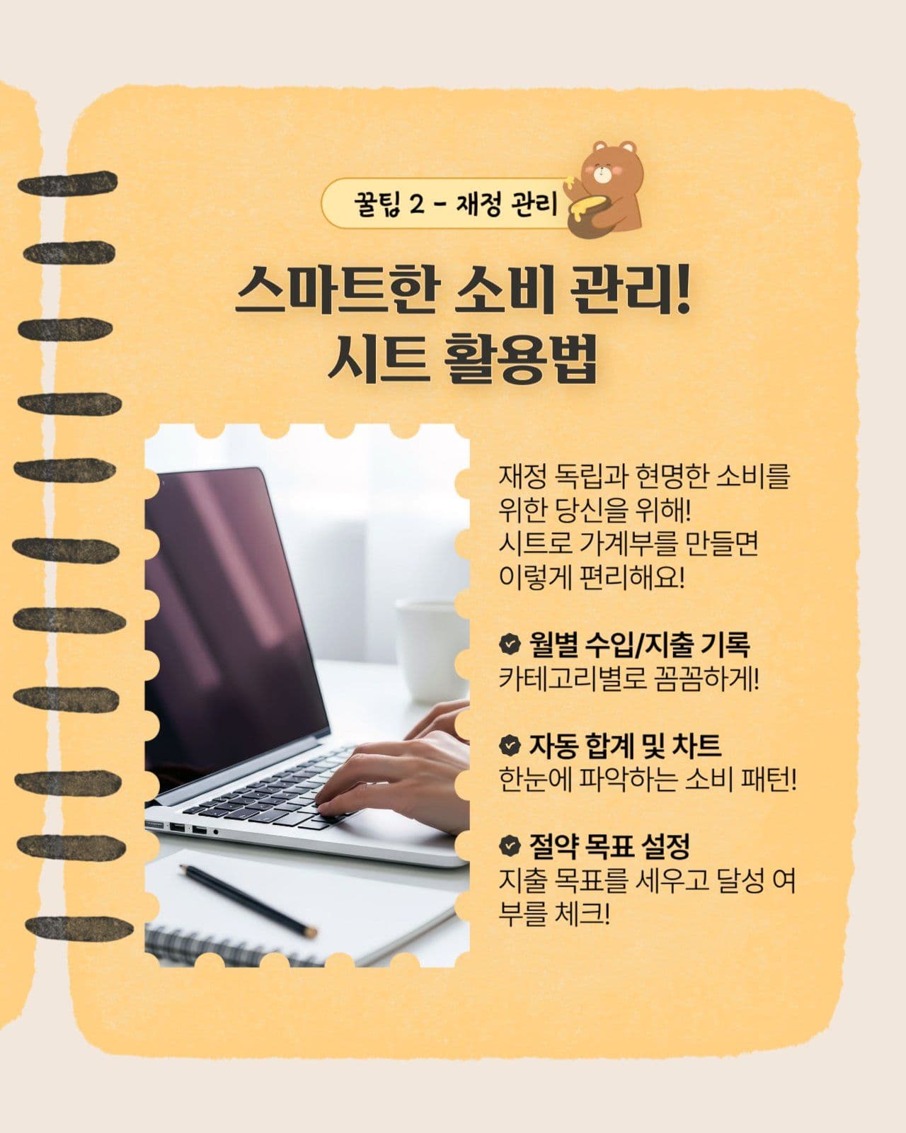 귀여운 옐로우 메모장 카드뉴스 