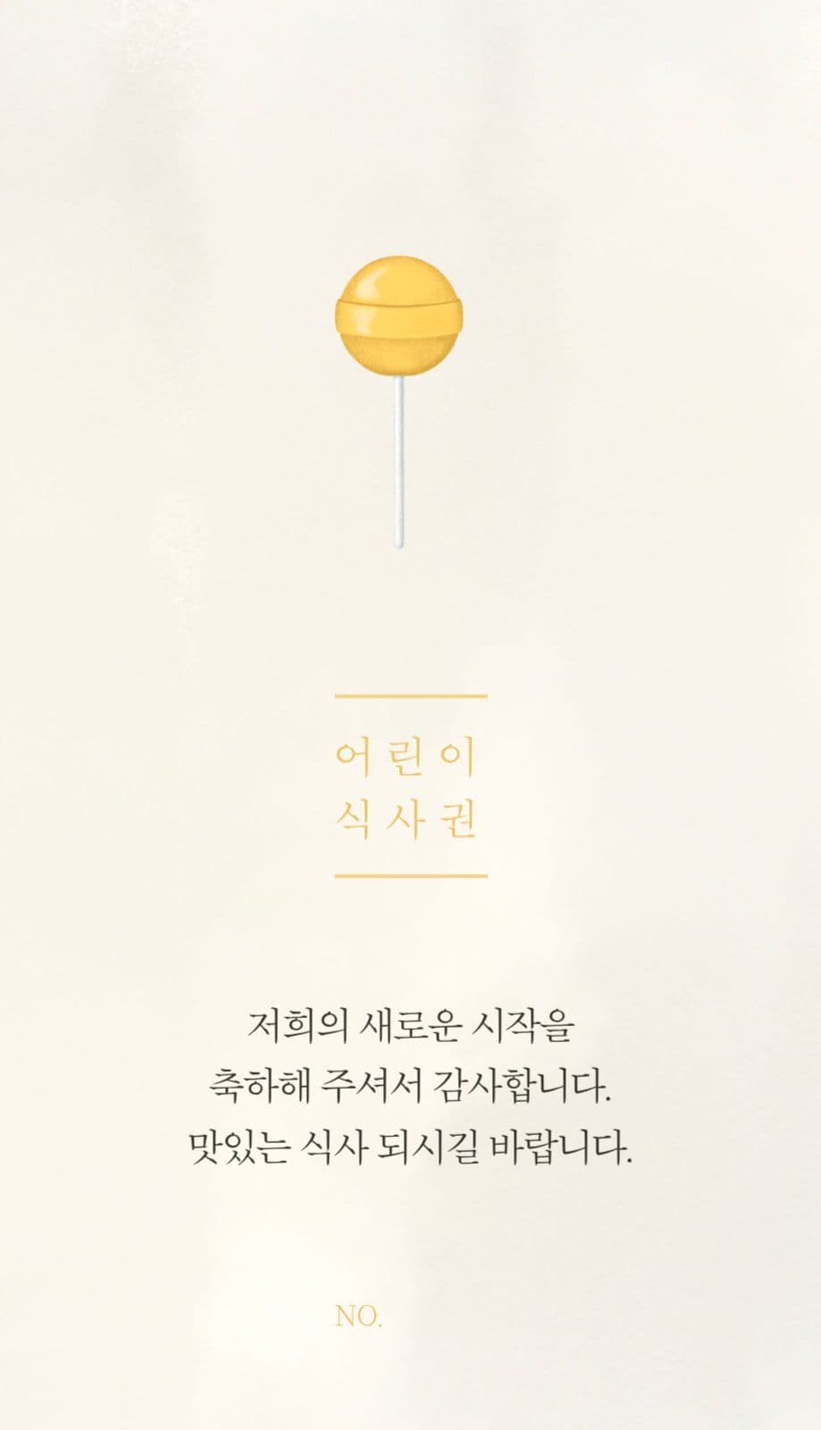 노리개 포인트 결혼식 웨딩 식권