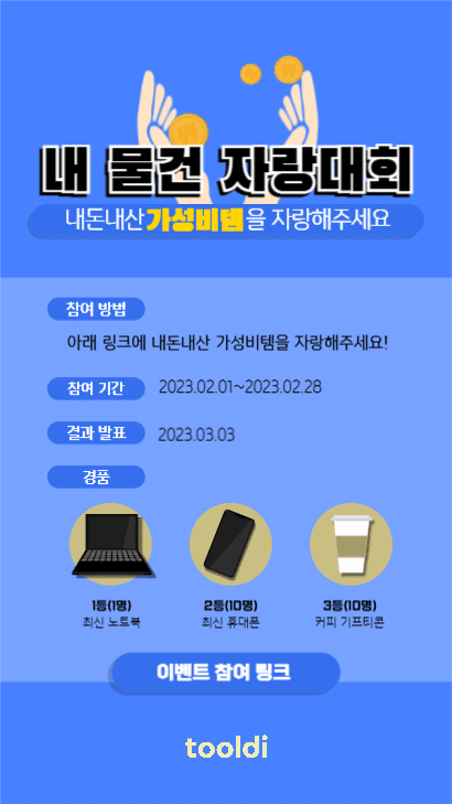 인스타스토리 이벤트_내물건 자랑대회