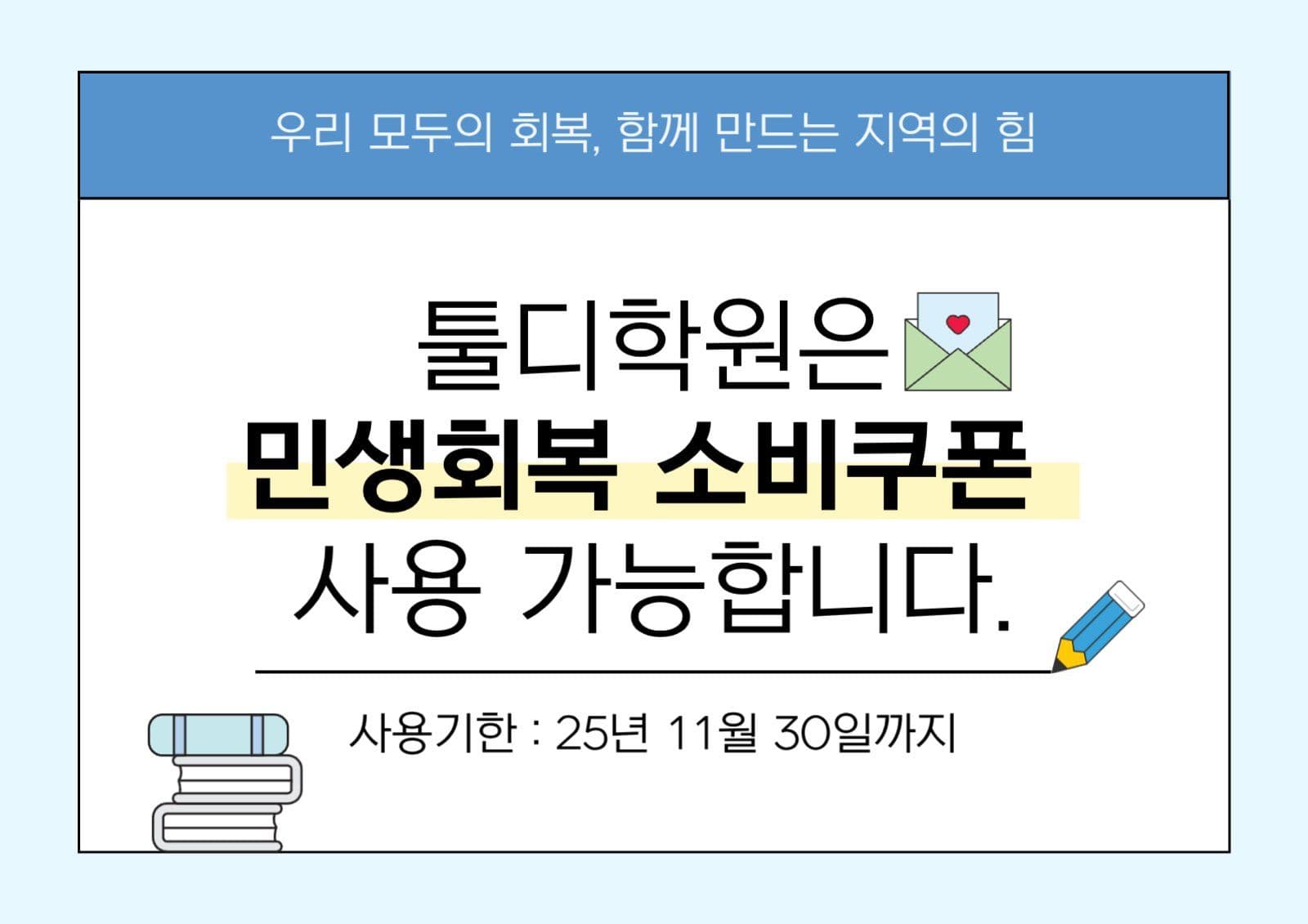 민생회복 소비쿠폰 사용가능