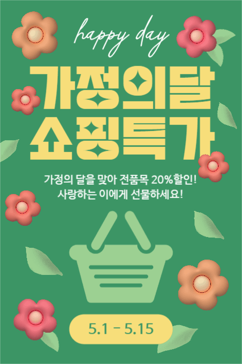 가정의달 쇼핑특가(페이스북)