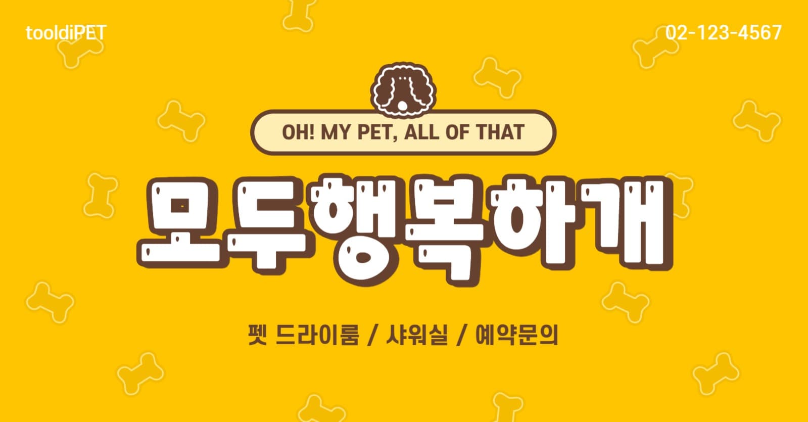 펫샵 예약 배너