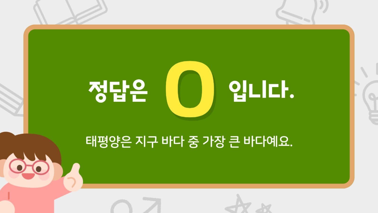 회색 귀여운 OX 퀴즈 게임 교육