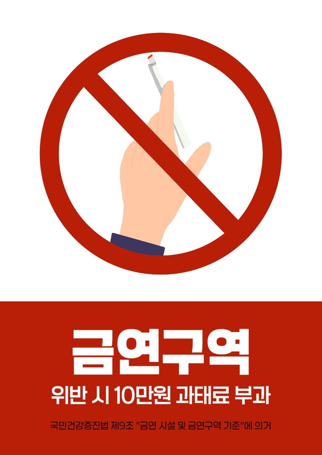 금연 구역 과태료 부과