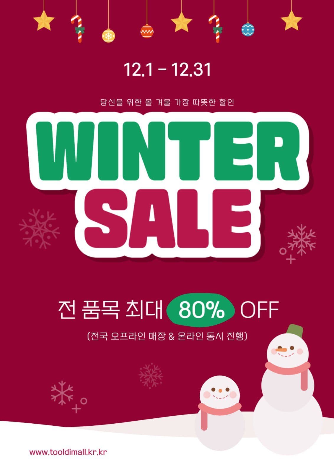 빨강 윈터세일 이벤트 안내