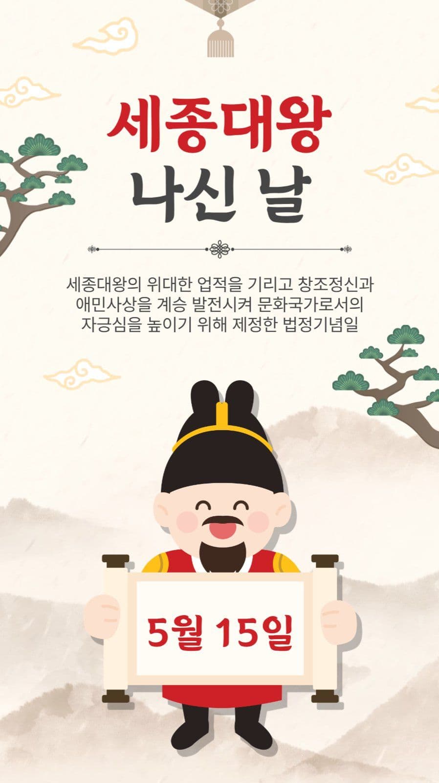 세종대왕나신날