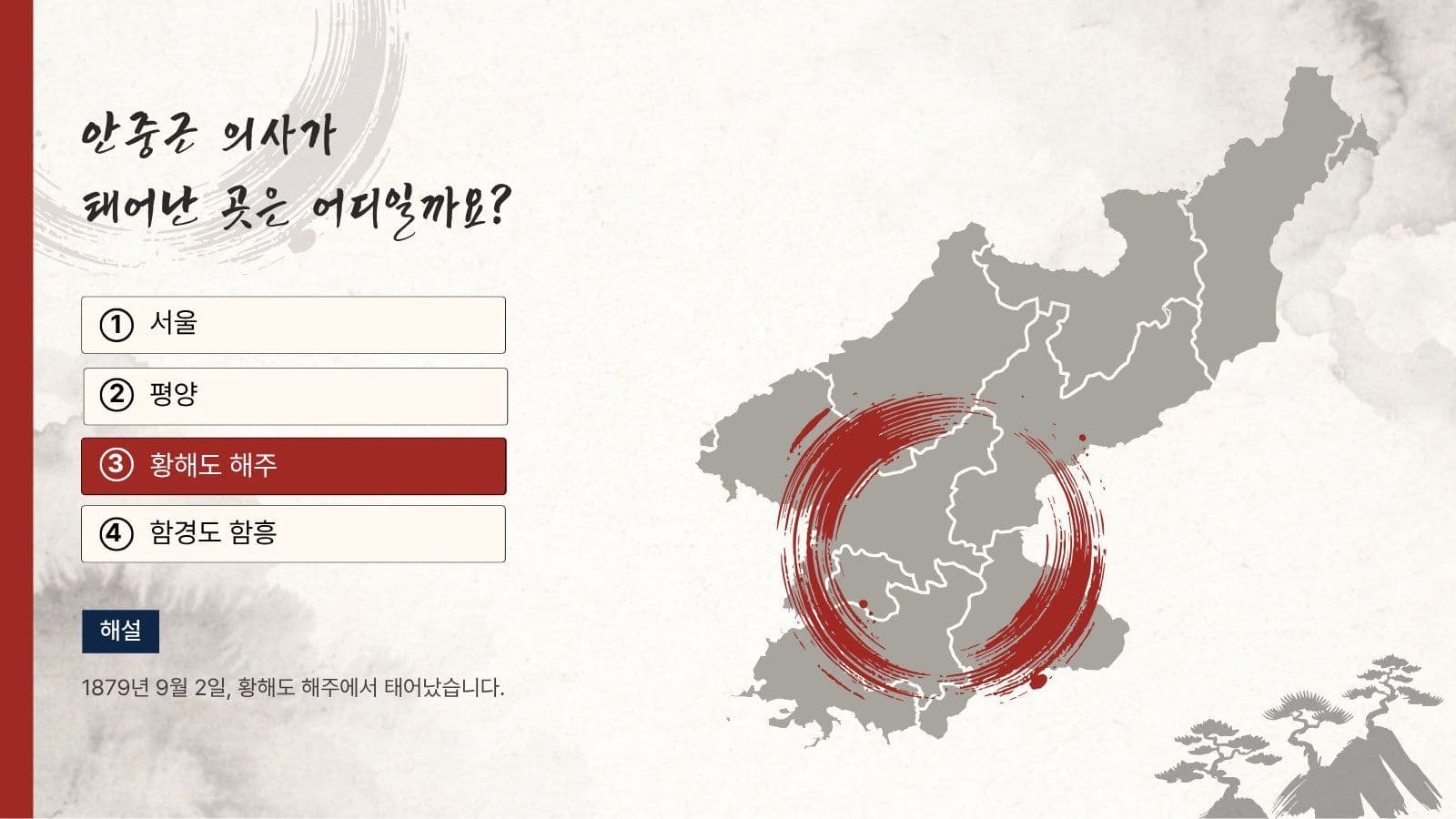 안중근 의사 퀴즈 이야기
