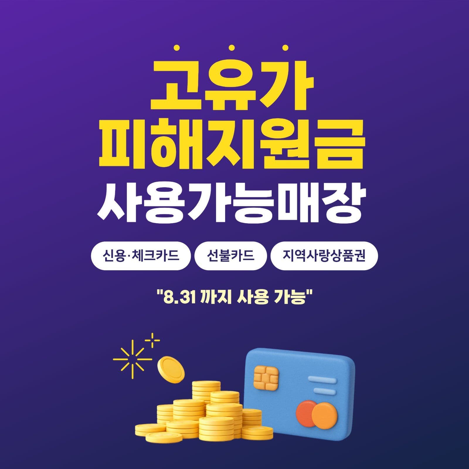 고유가 피해지원금 
