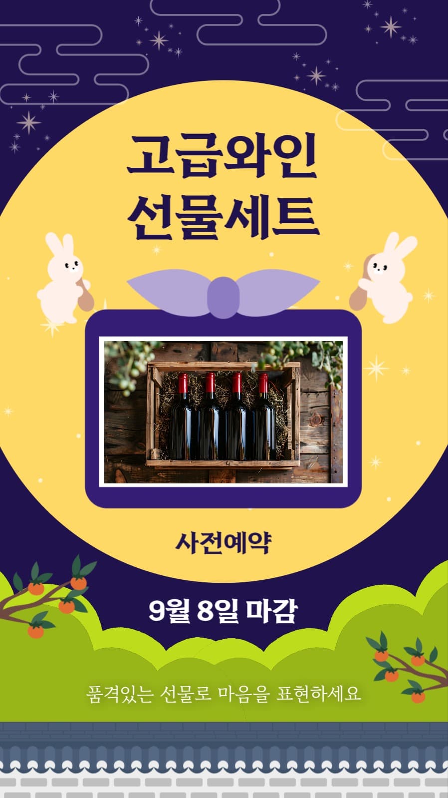 추석 한가위 설 명절 선물예약 안내문