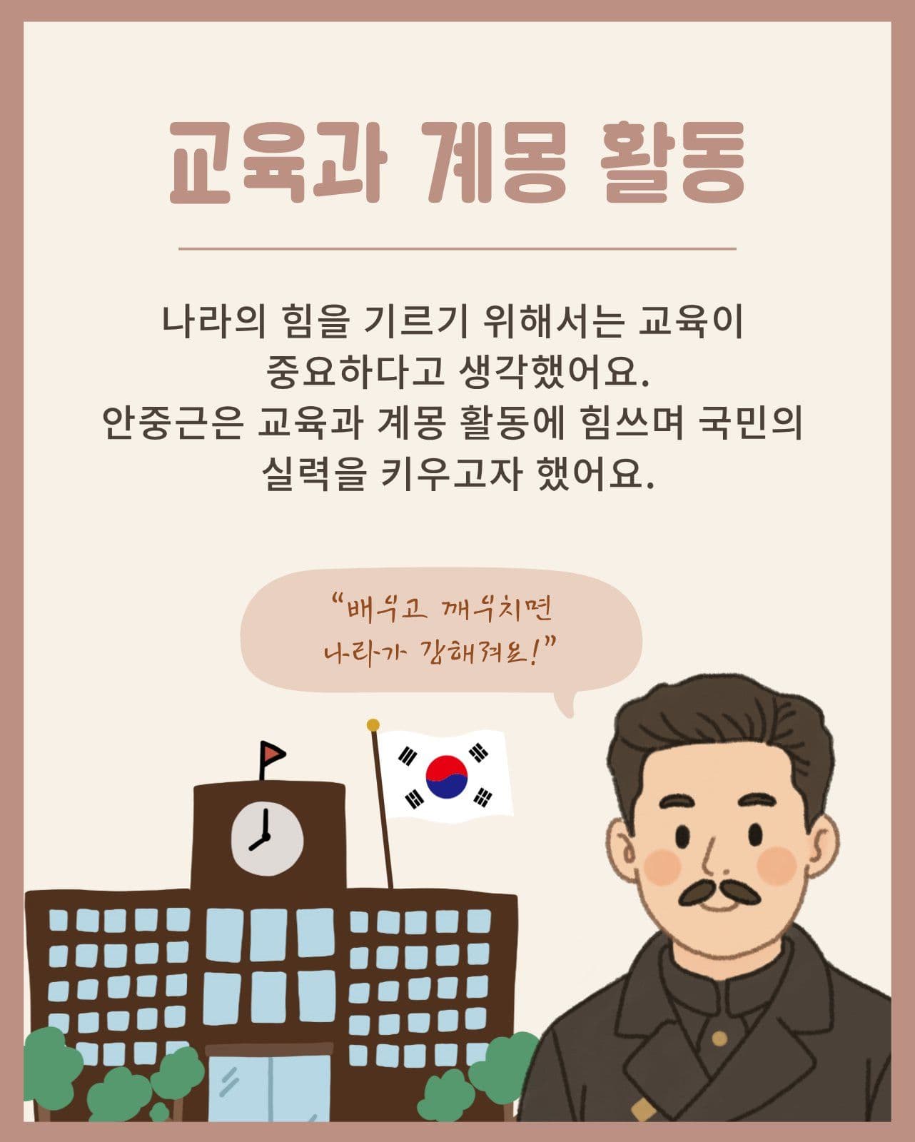 안중근 의사의 생애와 한국 독립운동 