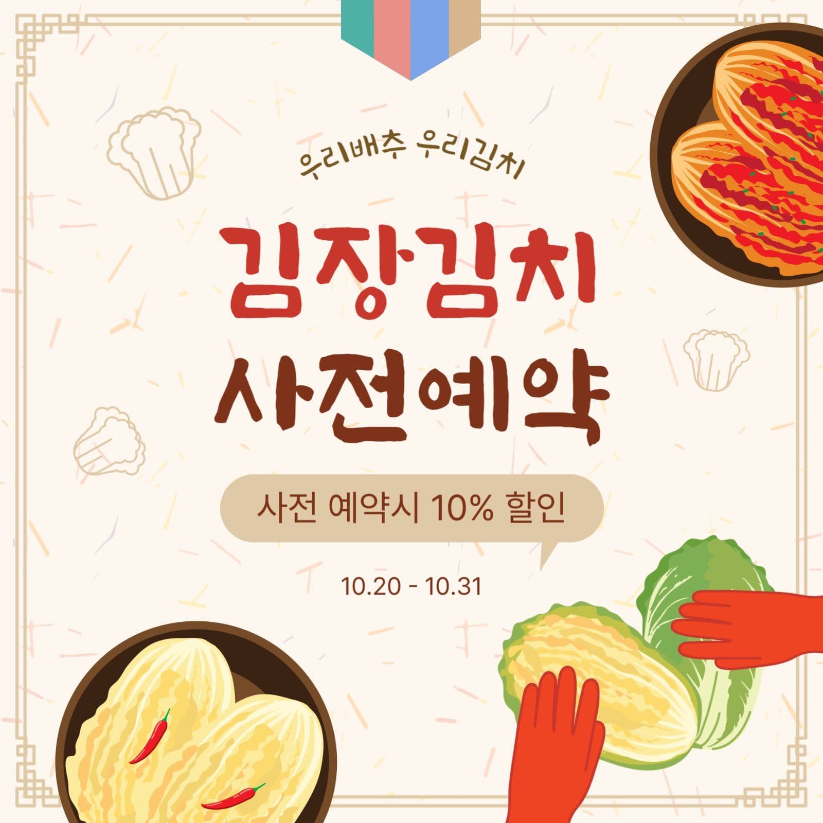 김장김치사전예약