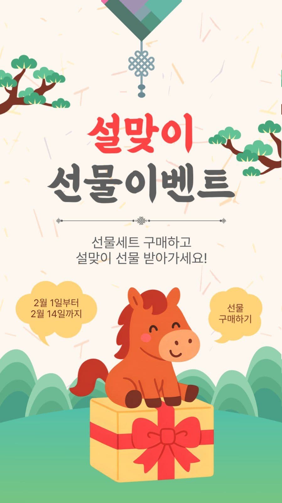 설맞이선물이벤트