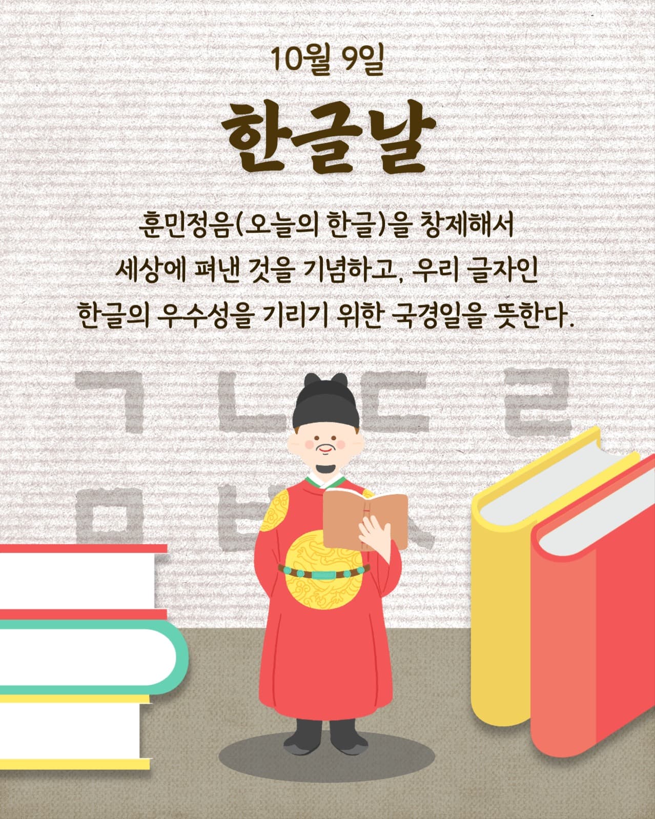 한글날 (인스타 세로)