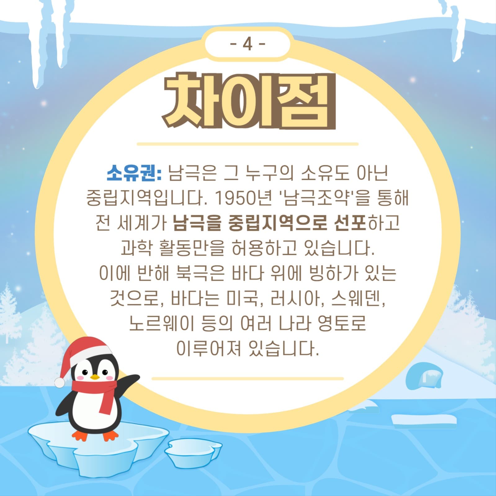 북극 남극 이야기