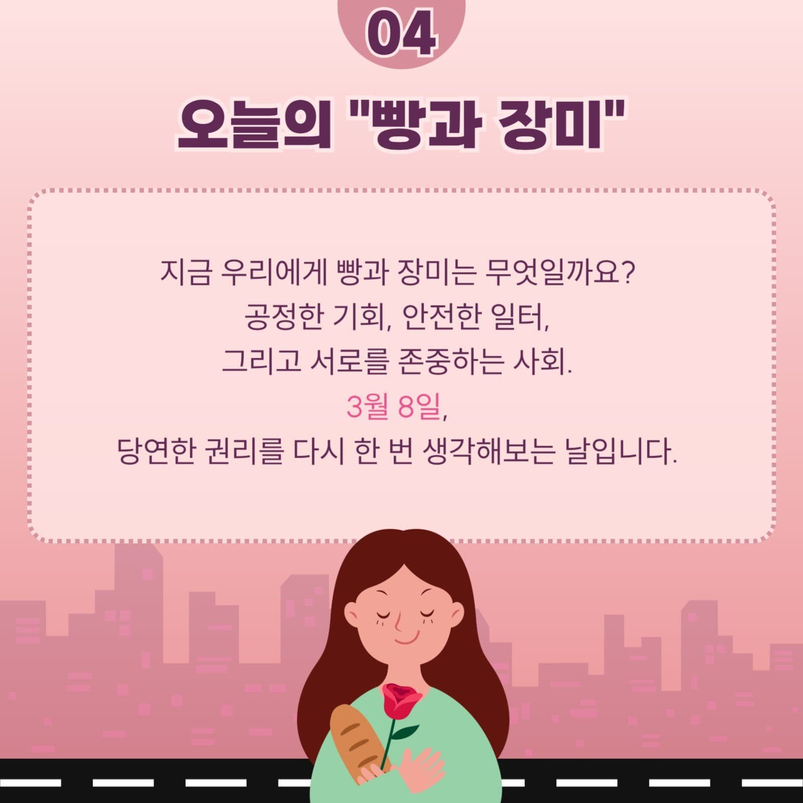 세계 여성의 날 알아보기