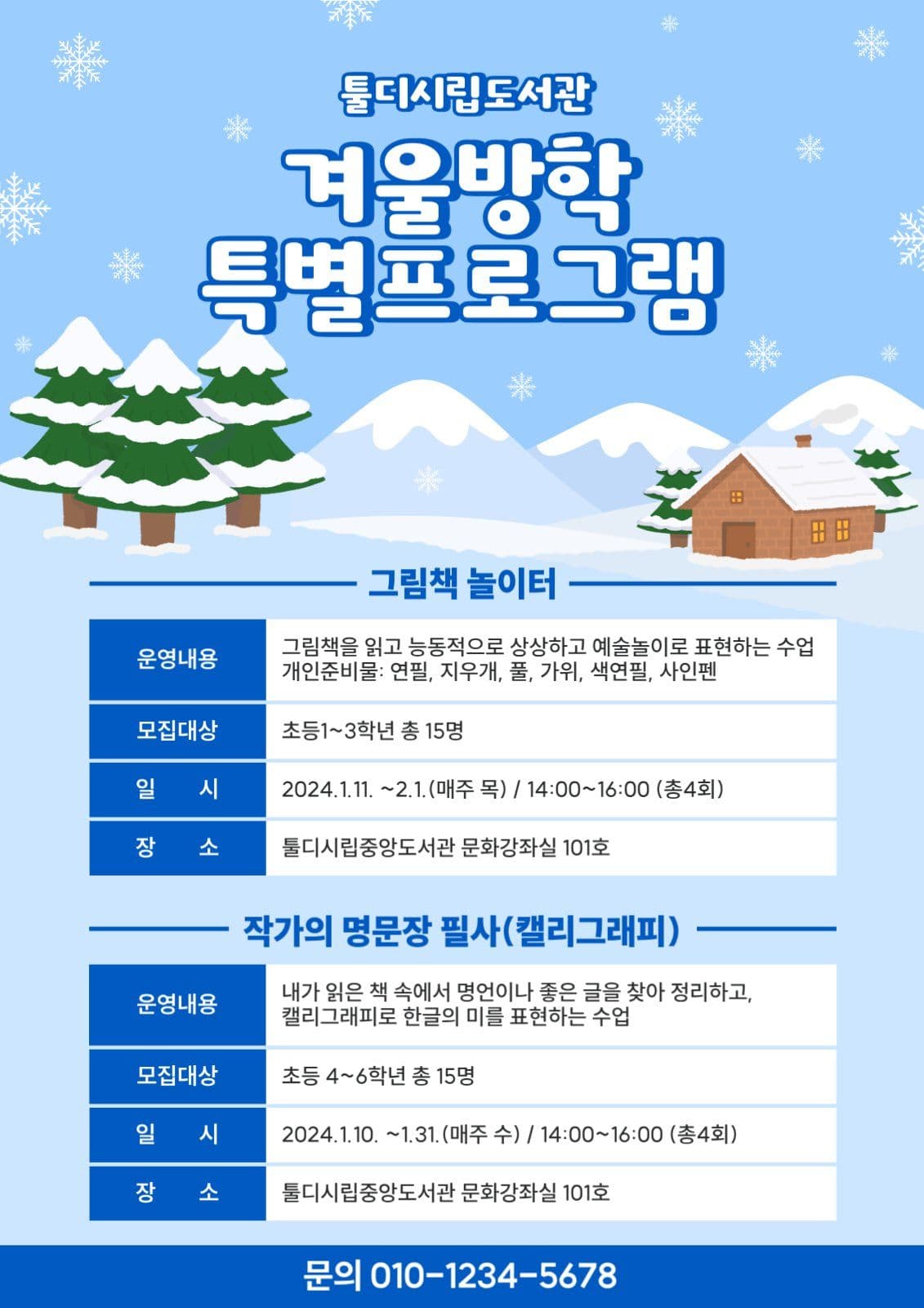 겨울방학 프로그램