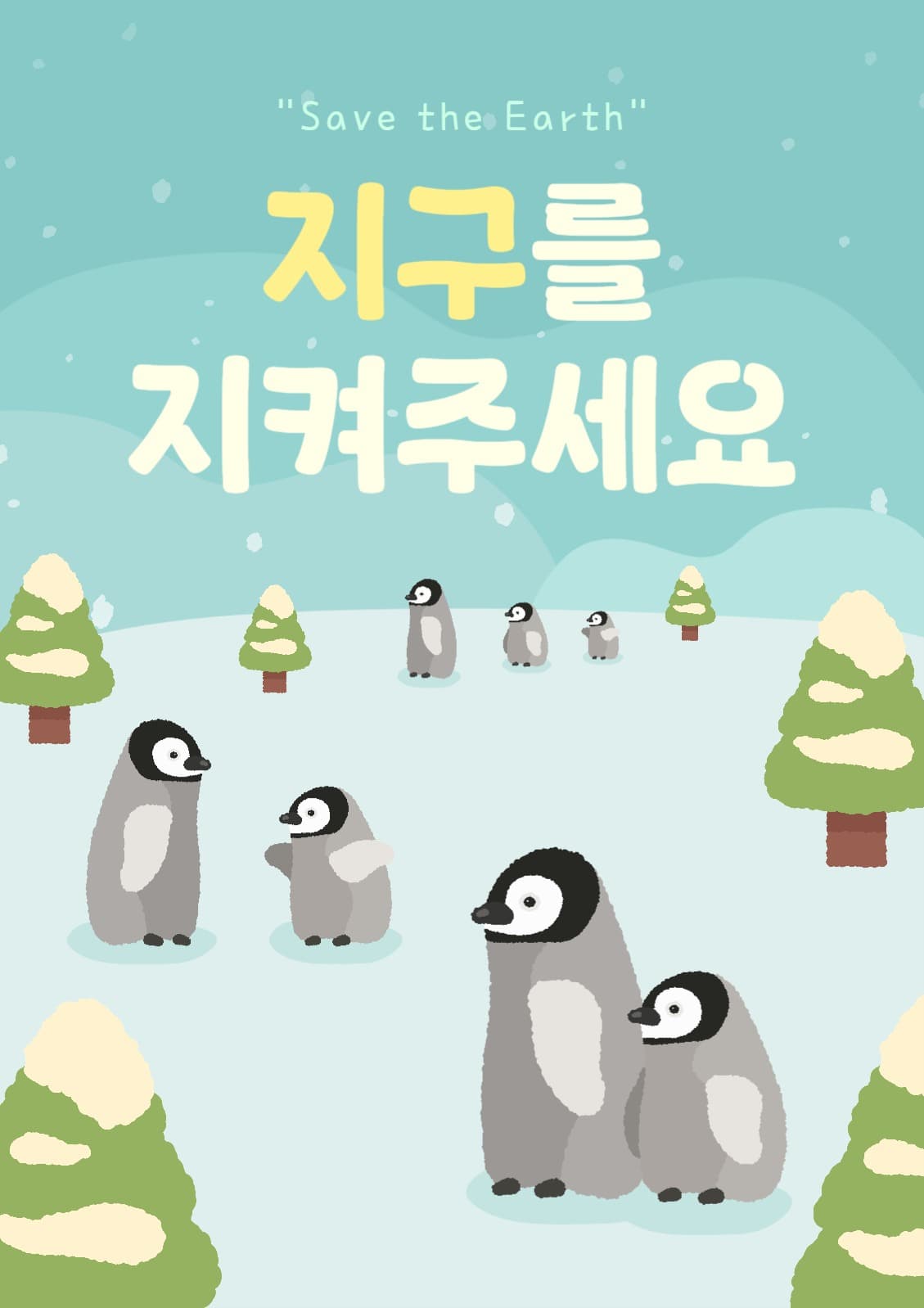 지구의 날 환경 자연 보호 지구온난화