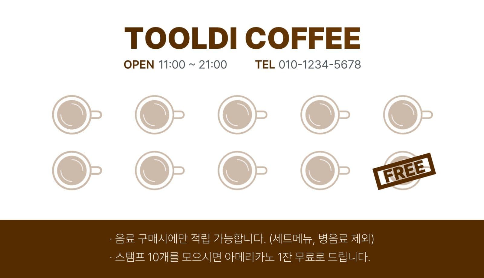 심플 커피 쿠폰 명함