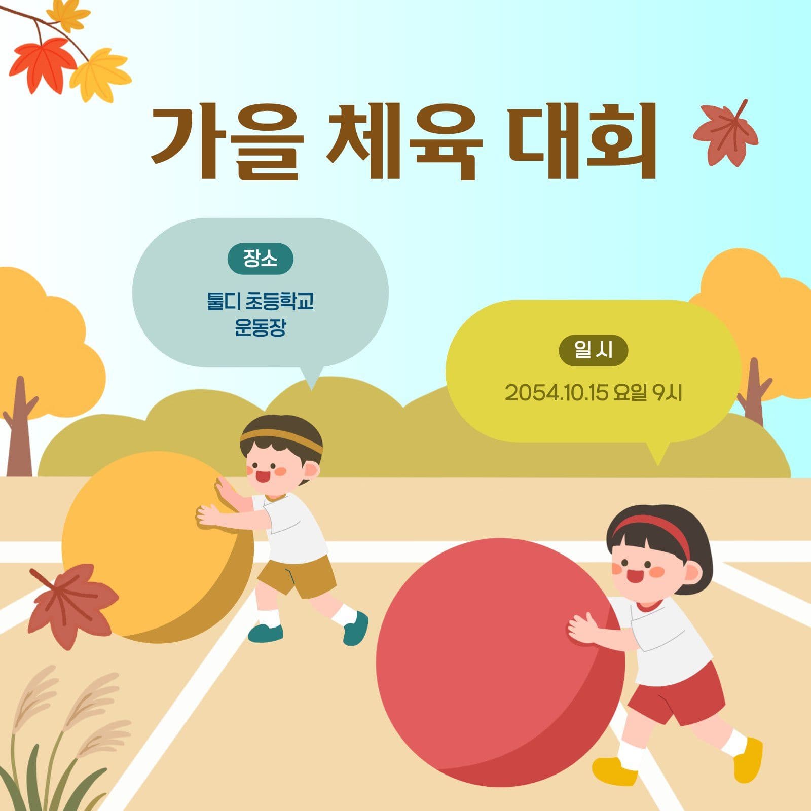 가을 체육 대회 일정 안내 Social Post Media Templates