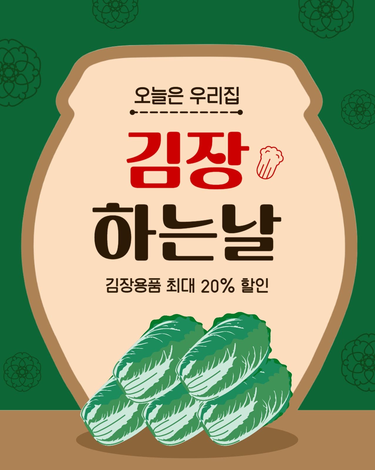 오늘은우리집김장하는날