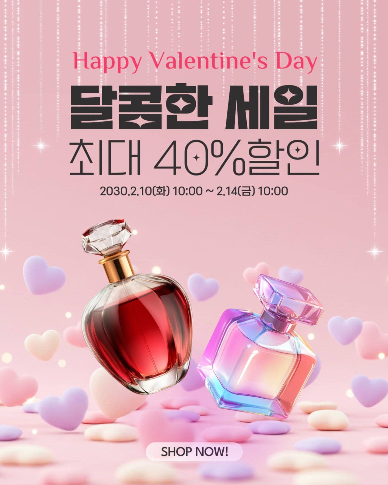 발렌타인데이 세일