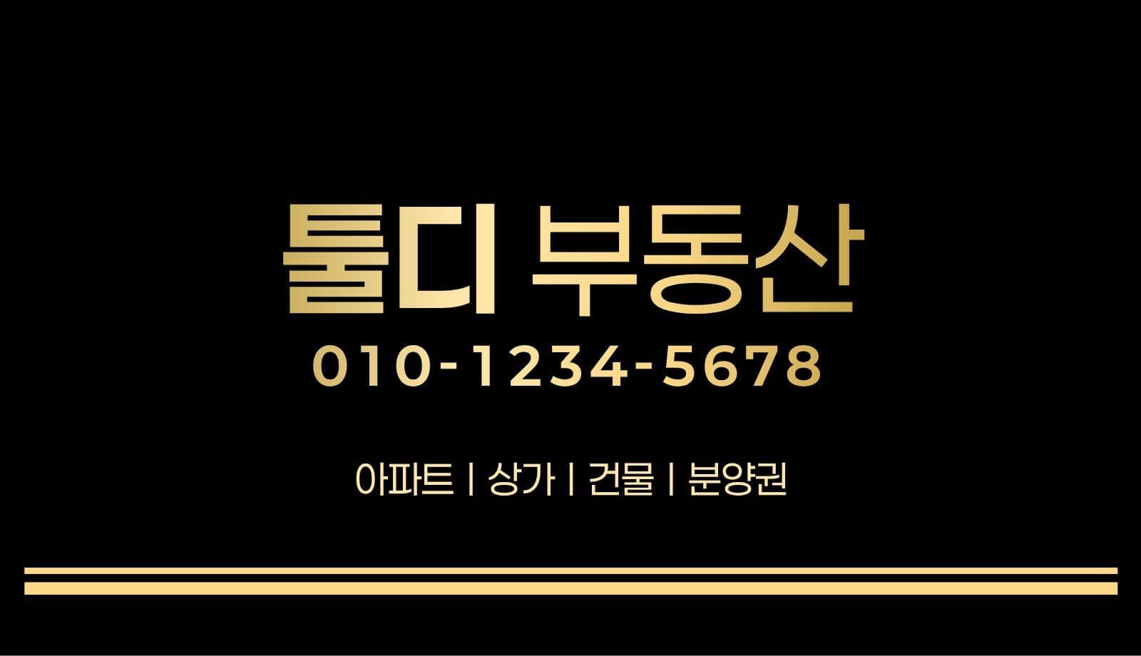 어두운 배경 모던 깔끔 명함 부동산 템플릿
