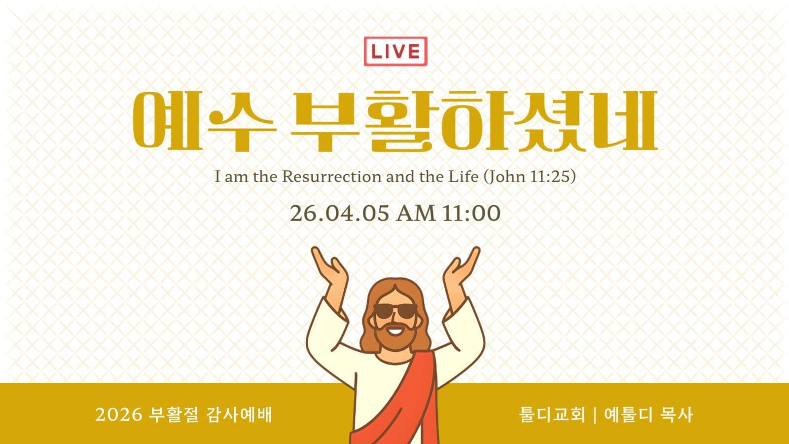 HIP 부활절 온라인 예배 썸네일