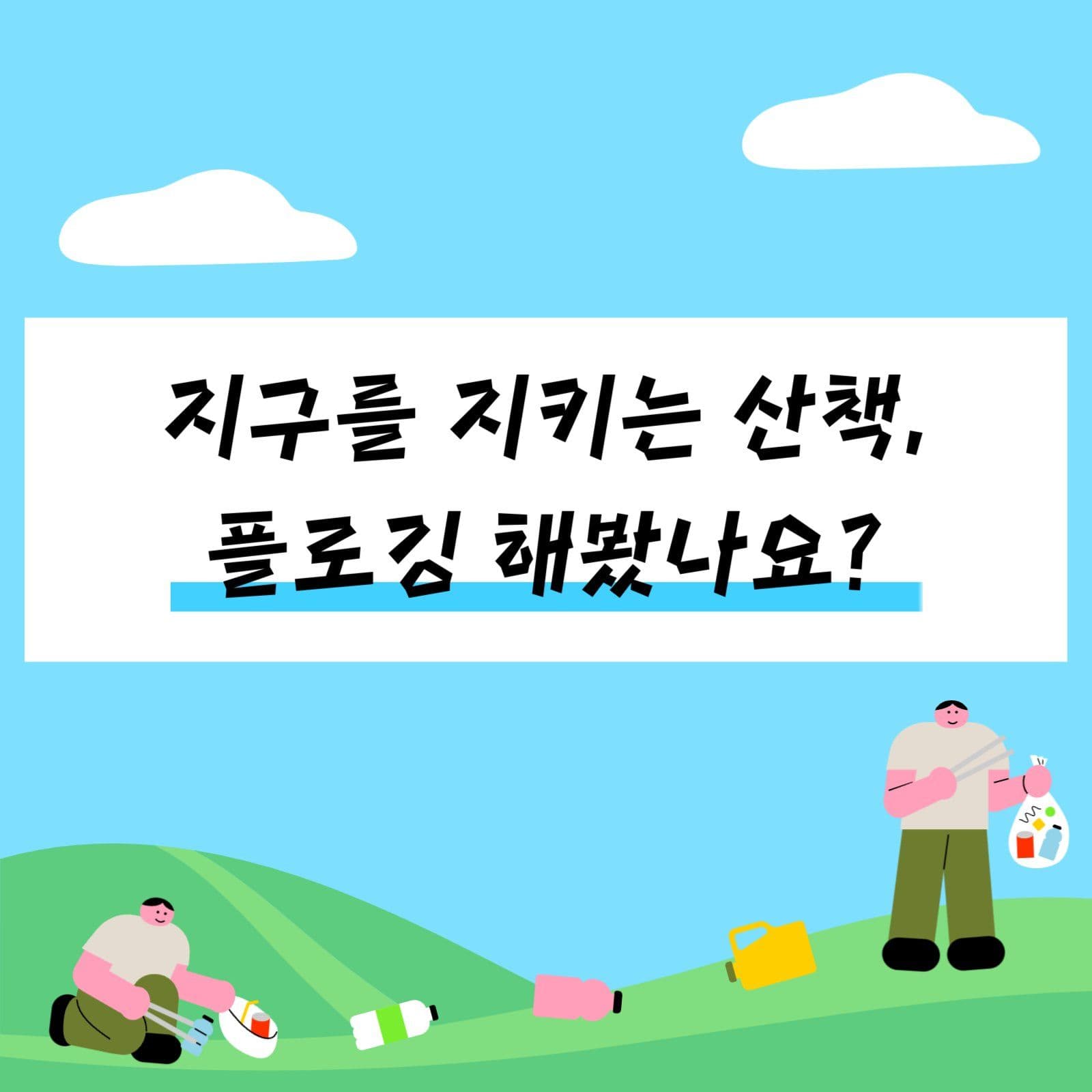 플로깅