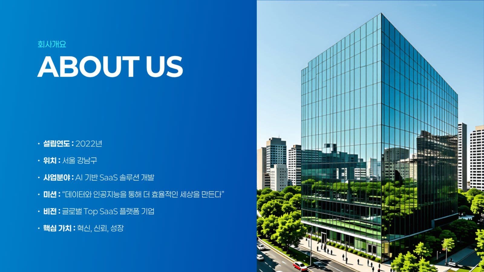 블루톤의 심플한 회사소개서 PPT