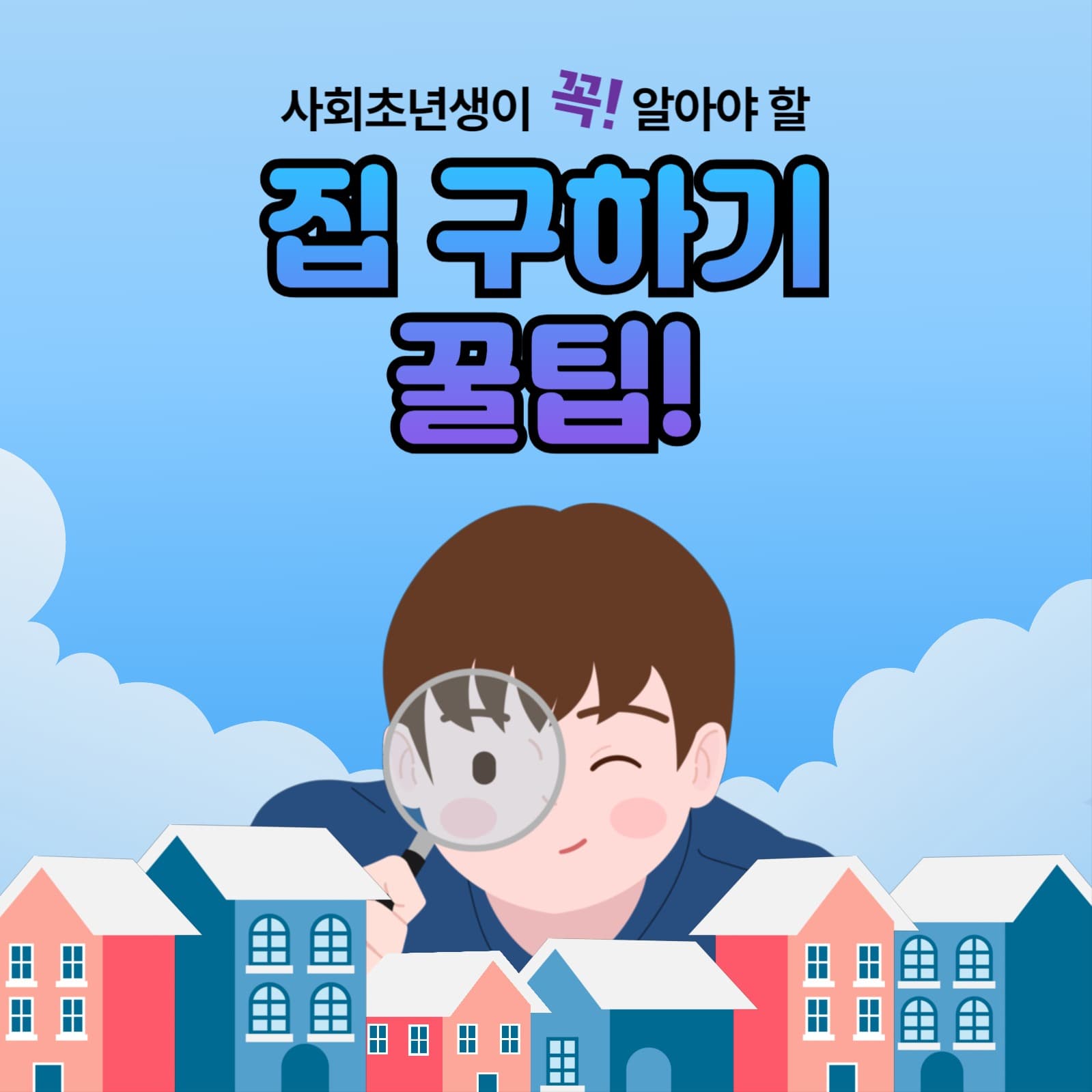 집구하기 꿀팁