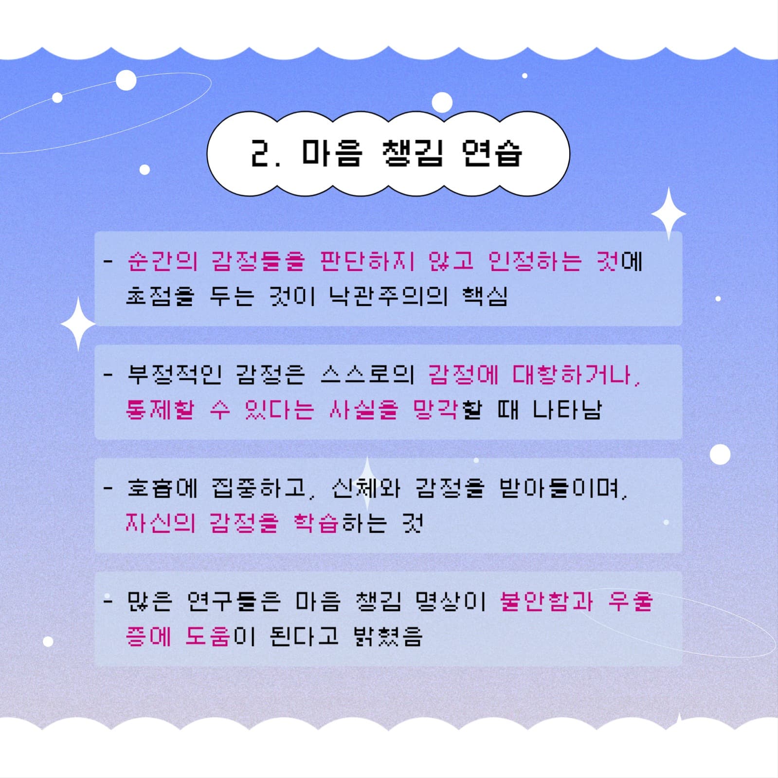 낙관적으로 사는 방법