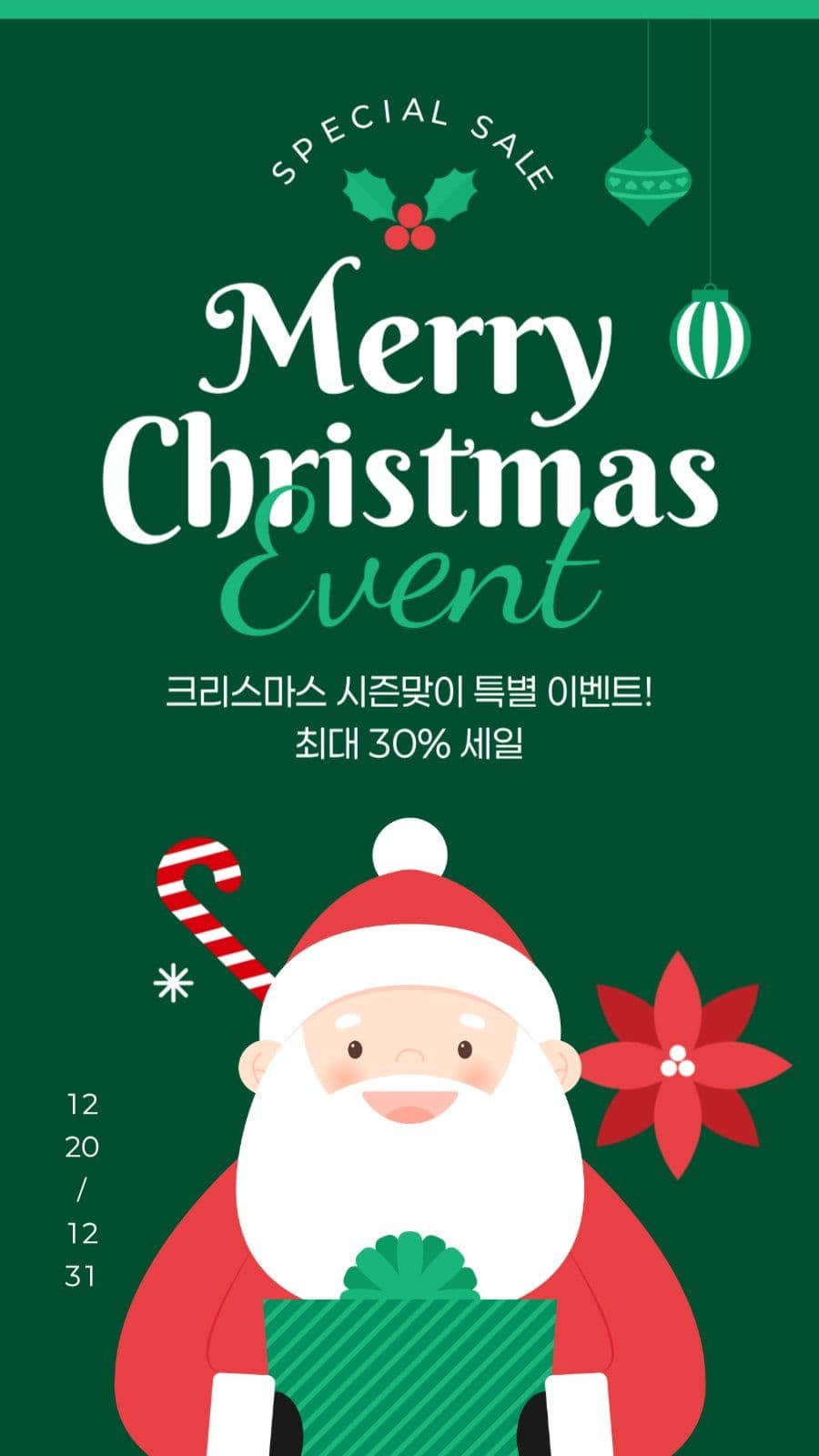 크리스마스 이벤트 게시물