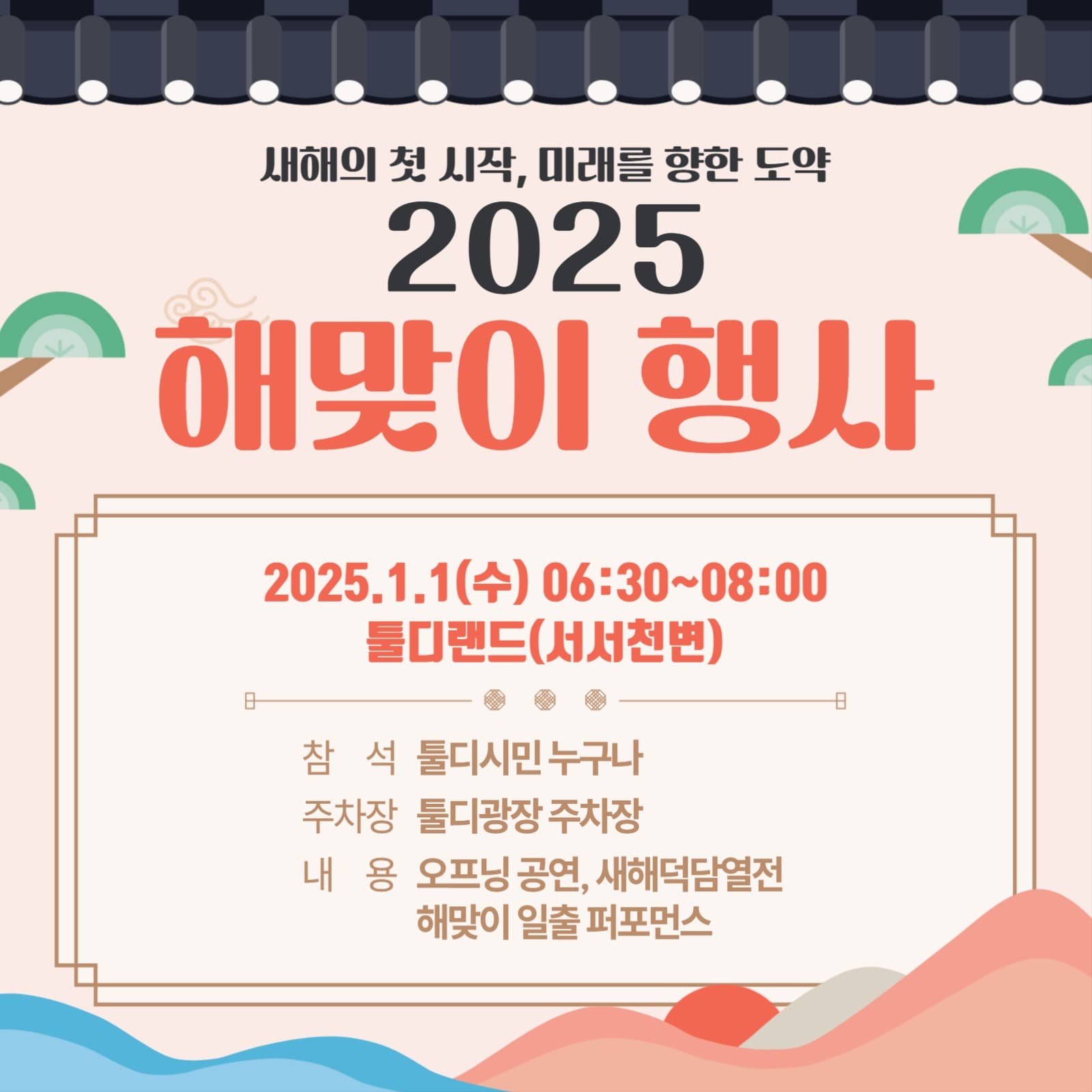 해맞이 행사