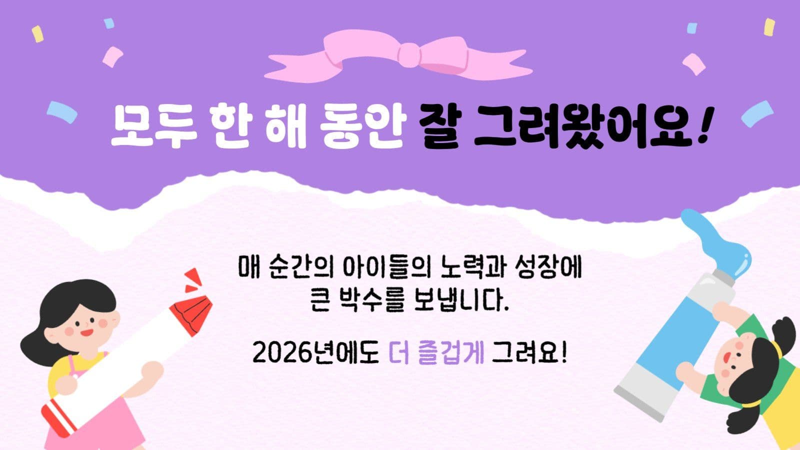 미술학원 그림발표회