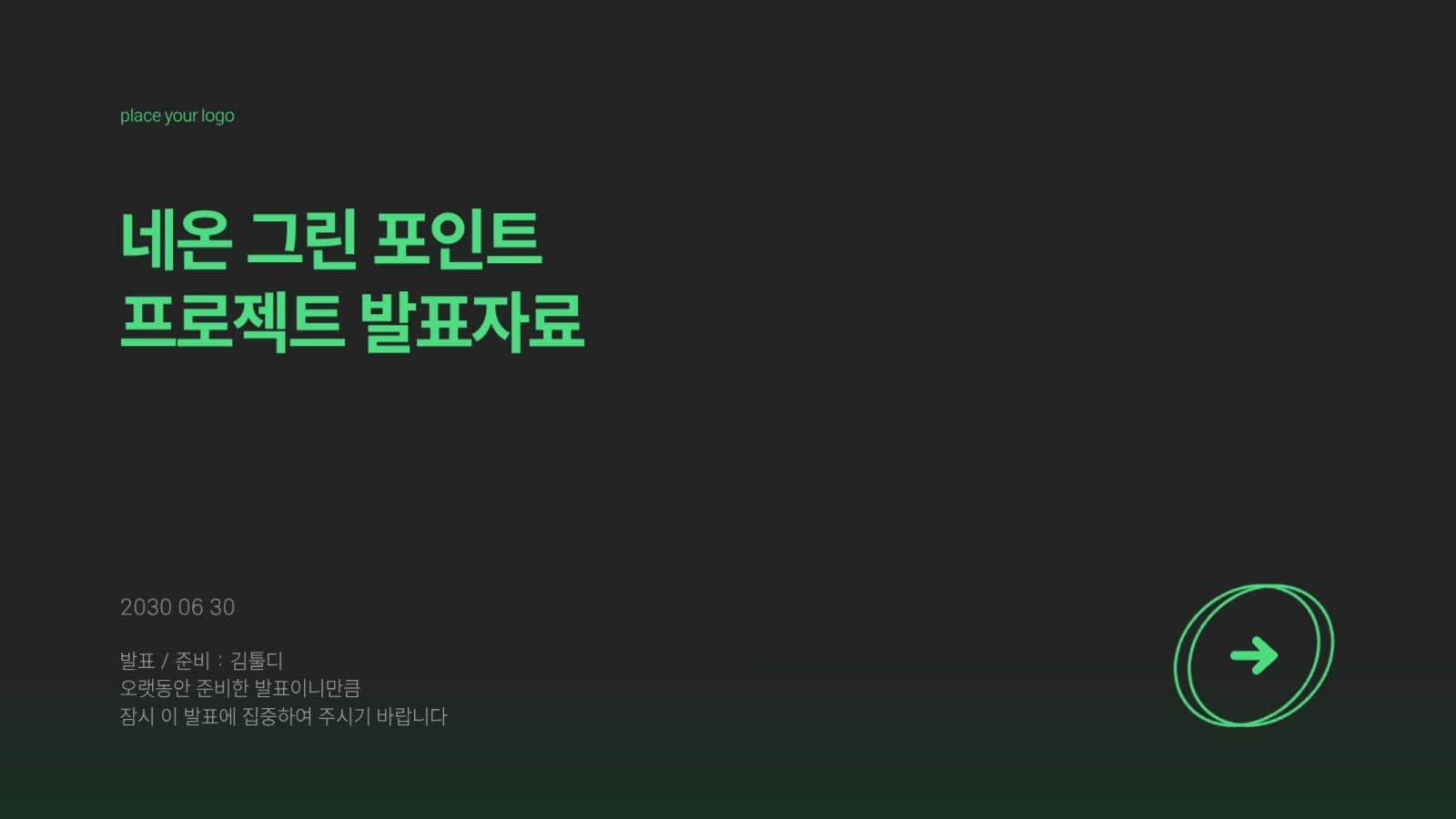 네온그린 포인트 프로젝트 발표 PPT